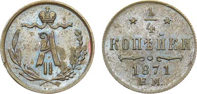 Лот №775, 1/4 копейки 1871 года. ЕМ.