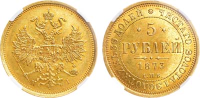 Лот №783, 5 рублей 1873 года. СПБ-НI. В слабе ННР MS 62.