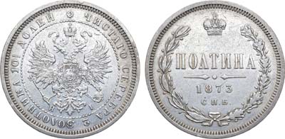 Лот №785, Полтина 1873 года. СПБ-НI.