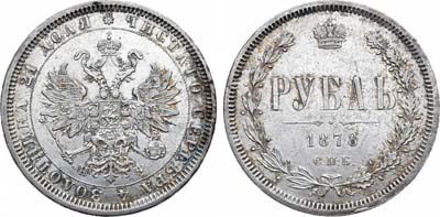 Лот №809, 1 рубль 1878 года. СПБ-НФ.