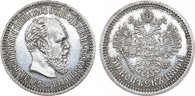 Лот №835, 50 копеек 1886 года. АГ-(АГ). В слабе ННР MS 63.