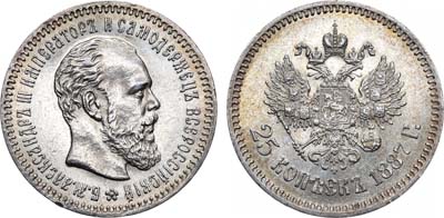 Лот №844, 25 копеек 1887 года. АГ-(АГ).