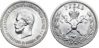 Лот №890, 1 рубль 1896 года. (АГ).