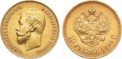Лот №912, 10 рублей 1899 года. АГ-(АГ) Большая голова.
