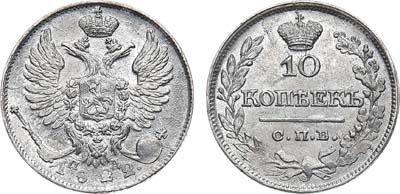 Лот №419, 10 копеек 1822 года. СПБ-ПД.