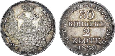 Лот №473, 30 копеек 2 злотых 1839 года. MW.