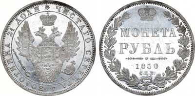 Лот №516, 1 рубль 1850 года. СПБ-ПА.