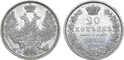 Лот №517, 20 копеек 1850 года. СПБ-ПА .