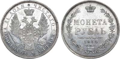 Лот №529, 1 рубль 1854 года. СПБ-НI.