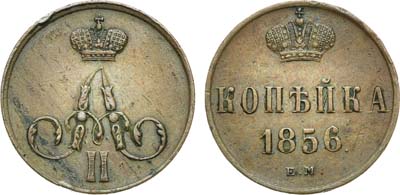 Лот №538, 1 копейка 1856 года. ЕМ.