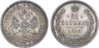 Лот №555, 25 копеек 1860 года. СПБ-ФБ. В слабе ННР MS 63.