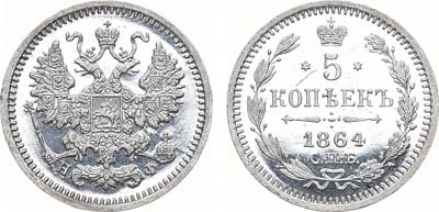 Лот №563, 5 копеек 1864 года. СПБ-НФ.