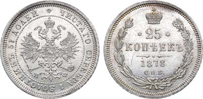 Лот №595, 25 копеек 1878 года. СПБ-НФ.