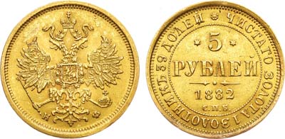 Лот №603, 5 рублей 1882 года. СПБ-НФ.