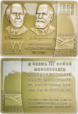 Лот №780, Плакета 1968 года. 70 лет Московскому Художественному академическому театру им. М. Горького.