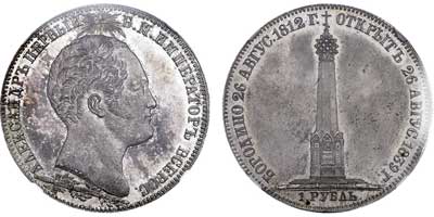 Лот №44, 1 рубль 1839 года.