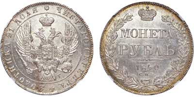 Лот №46, 1 рубль 1840 года. СПБ-НГ.