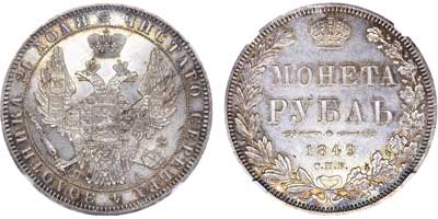 Лот №58, 1 рубль 1849 года. СПБ-ПА.