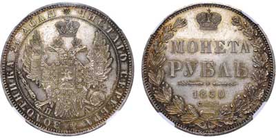 Лот №59, 1 рубль 1850 года. СПБ-ПА.