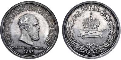 Лот №99, 1 рубль 1883 года. Л.Ш..