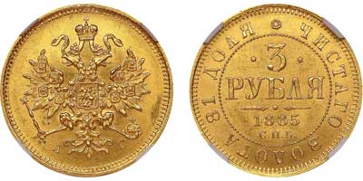 Лот №101, 3 рубля 1885 года. СПБ-АГ.