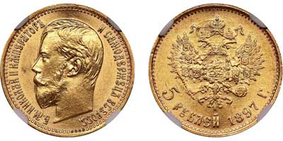 Лот №123, 5 рублей 1897 года. АГ-(АГ).