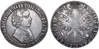 Лот №243, 1 рубль 1705 года.