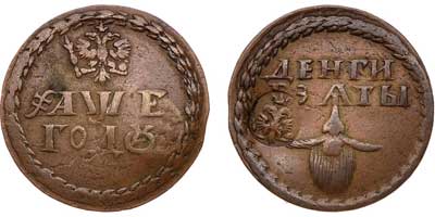 Лот №244, Бородовой знак 1705 года.