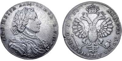 Лот №252, 1 рубль 1710 года. Н.