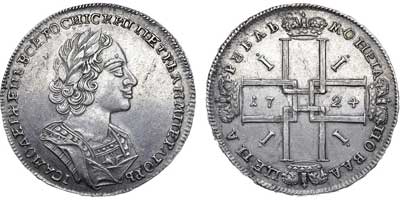 Лот №286, 1 рубль 1724 года.
