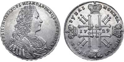 Лот №307, 1 рубль 1729 года.