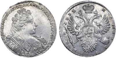 Лот №309, 1 рубль 1732 года.