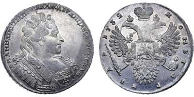 Лот №311, 1 рубль 1732 года.