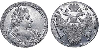 Лот №313, 1 рубль 1733 года.
