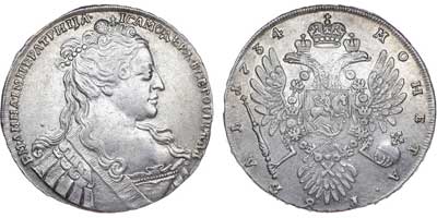 Лот №316, 1 рубль 1734 года. 