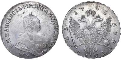 Лот №339, 1 рубль 1745 года. ММД.