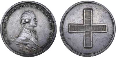 Лот №422, Медаль 1797 года. В память коронования Императора Павла I.