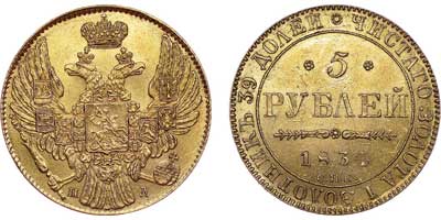 Лот №479, 5 рублей 1834 года. СПБ-ПД.