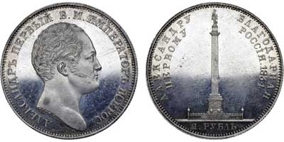 Лот №480, 1 рубль 1834 года.
