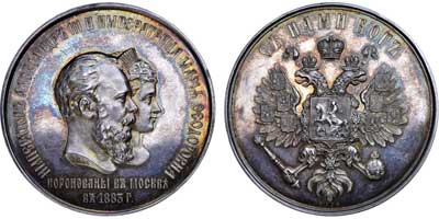 Лот №561, Медаль  1883 года. В память коронования Императора Александра III и Императрицы Марии Федоровны.