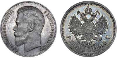 Лот №592, 1 рубль 1899 года. АГ-(ЭБ).