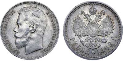 Лот №593, 1 рубль 1899 года. АГ-(ФЗ).