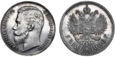 Лот №605, 1 рубль 1906 года. АГ-(ЭБ).