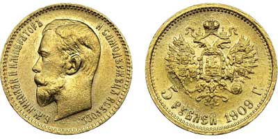 Лот №612, 5 рублей 1909 года. АГ-(ЭБ).