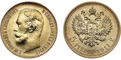 Лот №617, 5 рублей 1911 года. АГ-(ЭБ).