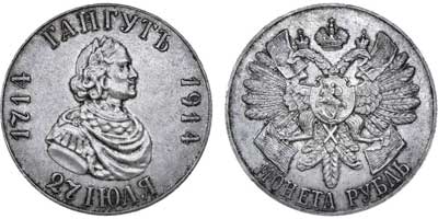 Лот №628, 1 рубль 1914 года. (ВС).