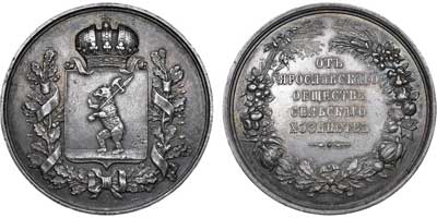 Лот №630, Медаль 1914 года. От Ярославского общества сельского хозяйства.