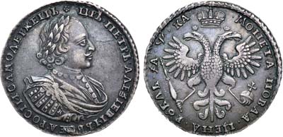 Лот №208, 1 рубль 1721 года. К. 