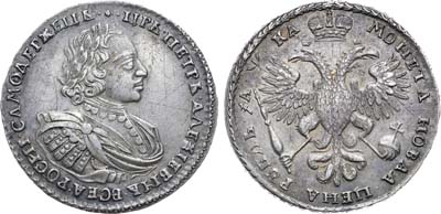 Лот №209, 1 рубль 1721 года.
