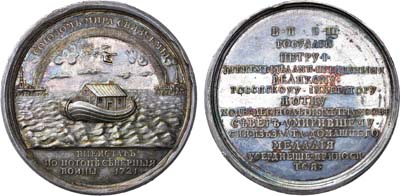 Лот №211, Медаль 1721 года. В память заключения Ништадтского мира между Россией и Швецией.